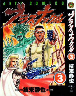 Cover Manga Blaster Knuckle Volume 3