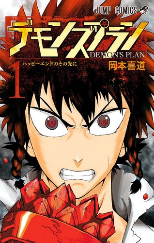 Cover Manga Demon's Plan Volume 1