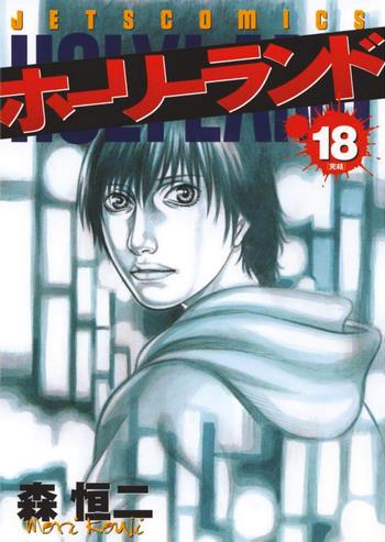 Cover Manga Holyland