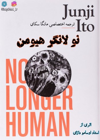 Cover Manga No Longer Human