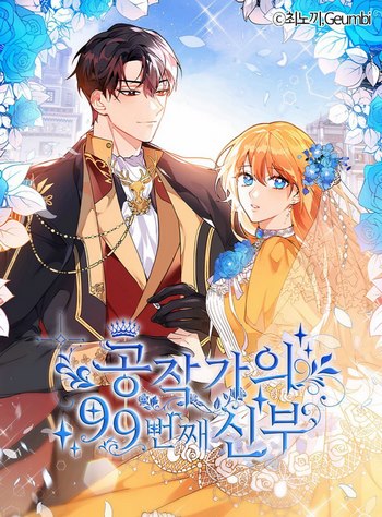 Cover Manhwa The Duke's 99th Bride