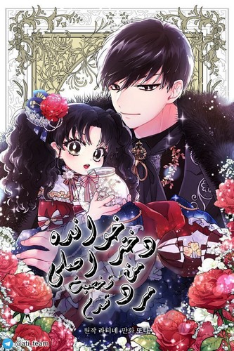 Cover Manhwa The Male Lead's Little Lion Daughter