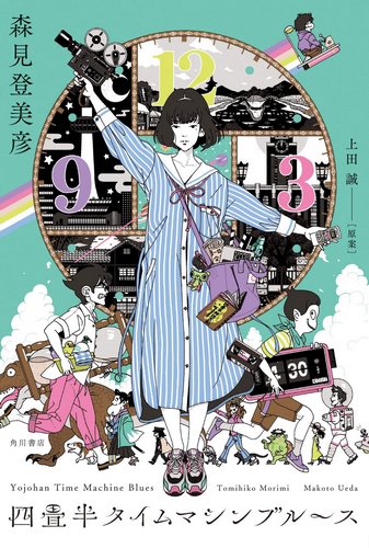 Cover Anime Tatami Galaxy