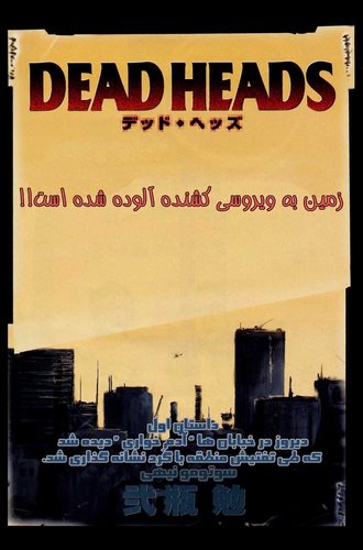 Cover Manga Dead Heads