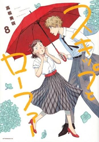 Cover Manga Skip and Loafer Volume 8