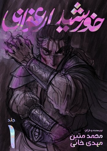 Cover Manga Violet Sun