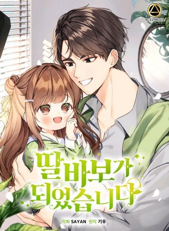 Cover Manhwa I Became a Doting Father