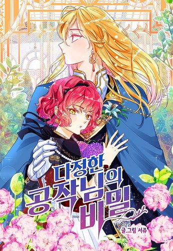 Cover Manhwa The Secret of the Friendly Duke