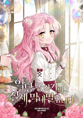 Cover Manhwa The Youngest Daughter of the Villainous Duke