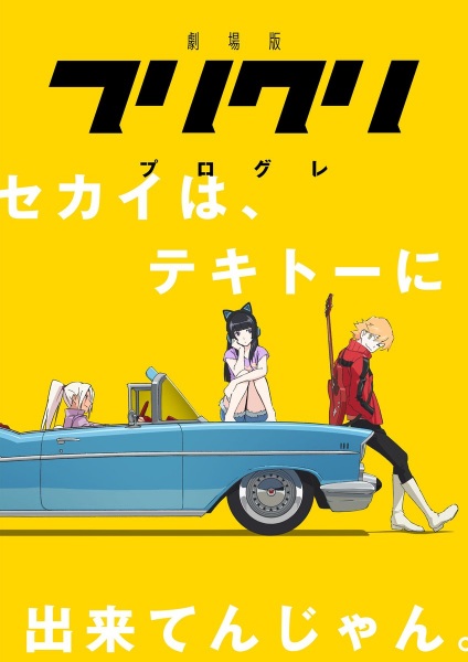 Cover Anime FLCL