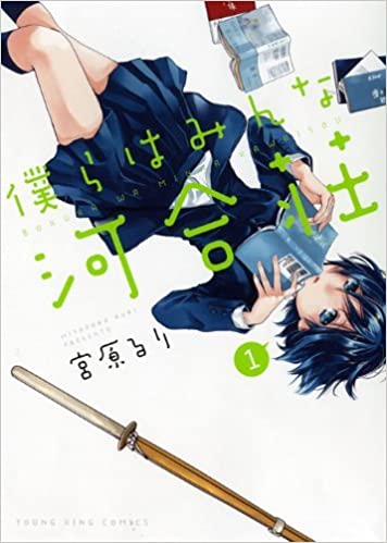 Cover Manga Bokura wa Minna Kawai-sou