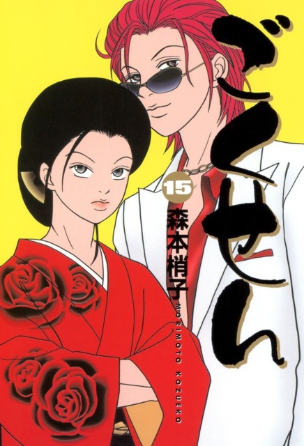 Cover Manga Gokusen Volume 15