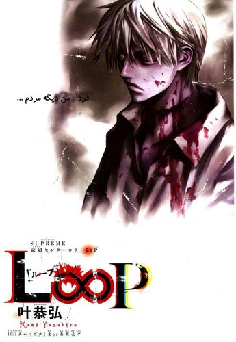 Cover Manga Loop