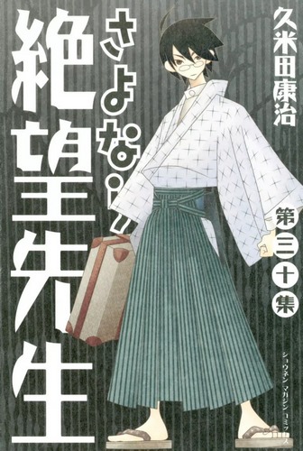 Cover Manga Sayonara Zetsubou Sensei Volume 30