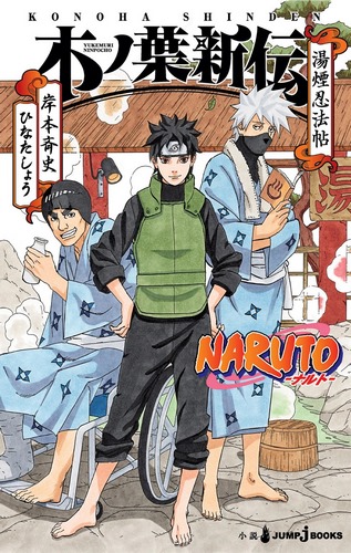 Cover Naruto Konoha Shinden