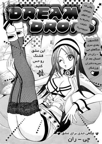 Cover Manga Dream Drops