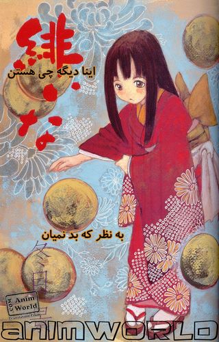 Cover Manga Hi Ina