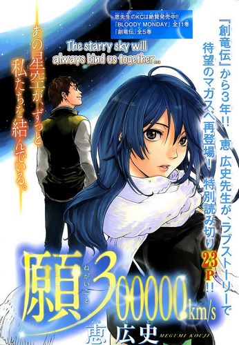 Cover Manga Negaigoto 300000 kms