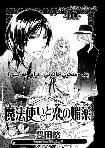 Cover Manga The Wizard and the Love Potion