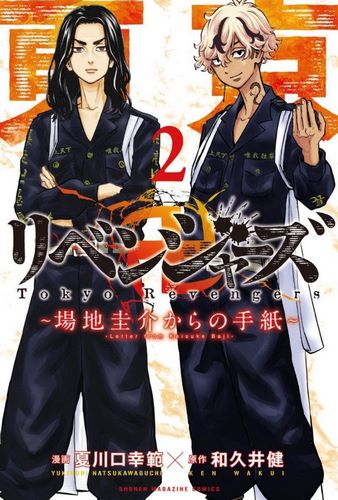 Cover Manga Tokyo Revengers - Letter from Keisuke Baji Volume 2