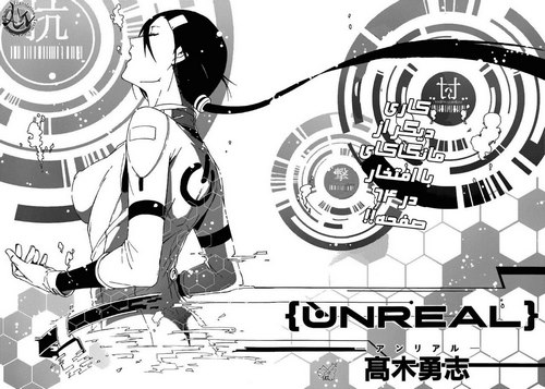 Cover Manga Unreal