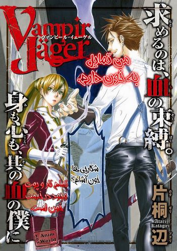 Cover Manga Vampire Hunter