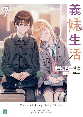 Cover Light Novel Days with my Step Sister VOlume 7