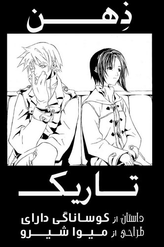 Cover Manga Black Mind