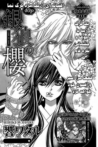 Cover Manga Ginrou no Sakura