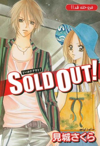 Cover Manga Sold Out