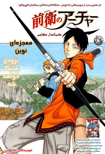 Cover Manga Vanguard of Archer