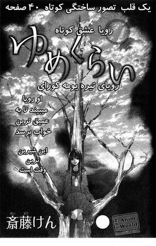 Cover Manga Yume Kurai