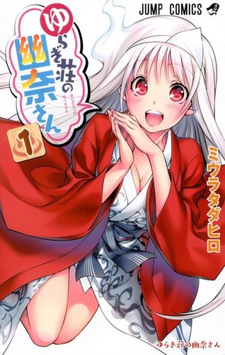 Cover Manga Yuragi-sou no Yuuna-san Volume 1