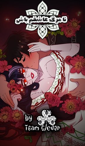 Cover Manhwa Love Me to Death