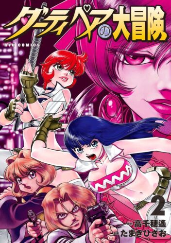 Cover Manga Dirty Pair no Daibouken