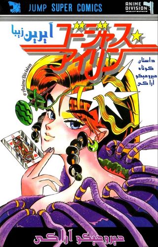 Cover Manga Gorgeous Irene