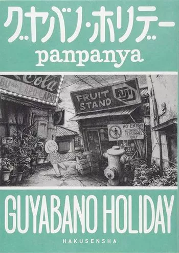 Cover Manga Guyabano Holiday