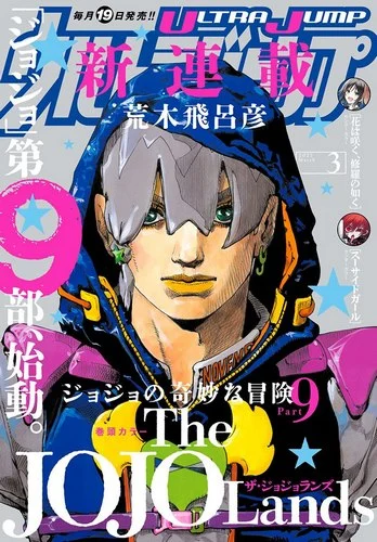 Cover Manga JoJo no Kimyou na Bouken Part 9 The JoJoLands