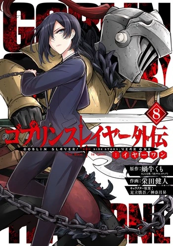 Goblin Slayer Gaiden Year One Volume 8