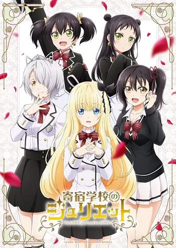 Cover Anime Boarding School Juliet