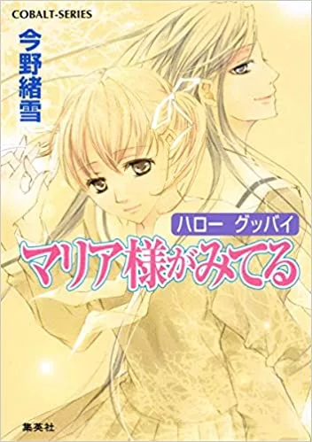 Cover Light Novel Maria-sama ga Miteru Volume 33