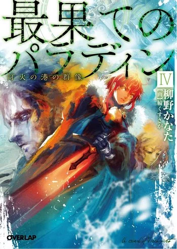 Cover Light Novel Paladin of the End Volume 4