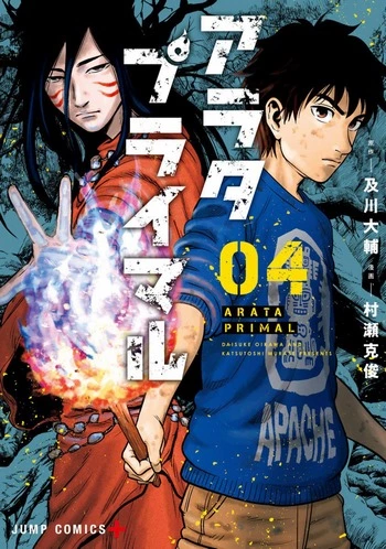 Cover Manga Arata Primal Volume 4