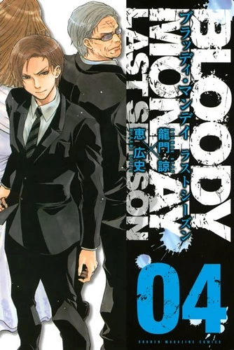 Cover Manga Bloody Monday - Last Season Volume 4