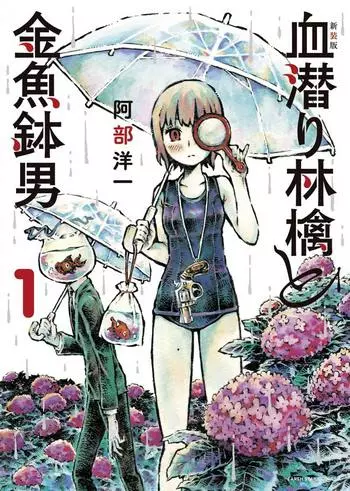 Cover Manga Chimoguri Ringo to Kingyobachi Otoko