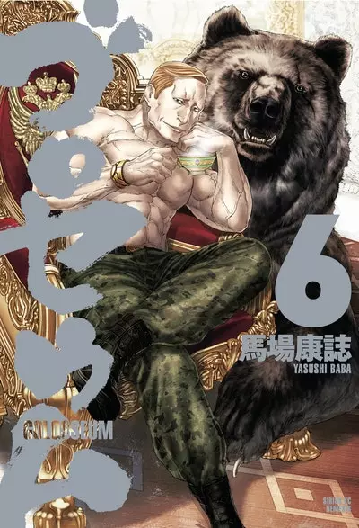 Cover Manga Golosseum Volume 6