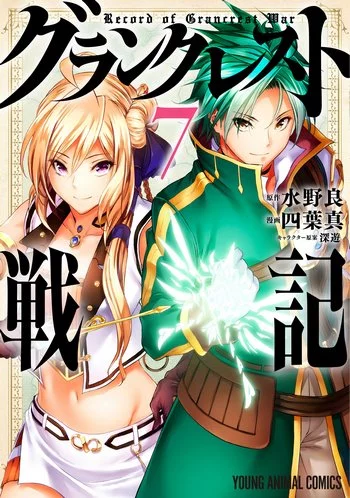 Cover Manga Grancrest Senki Volume 7