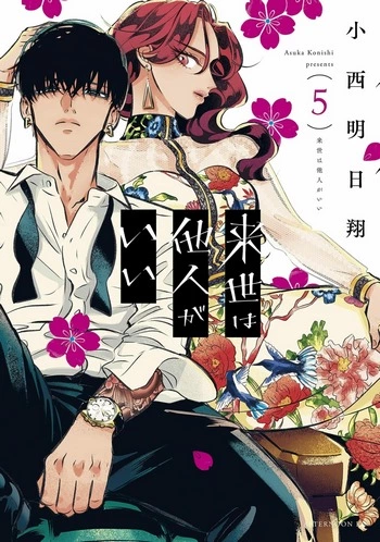 Cover Manga Raise wa Tanin ga Ii Volume 5