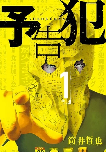 Cover Manga Yokokuhan Volume 1