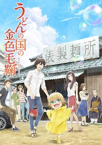 Cover Anime Poco’s Udon World